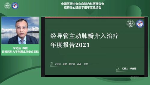 结构2021年度报告 tavr篇 宋光远教授 tavr领域进展如火如荼,国内外热点层出不穷